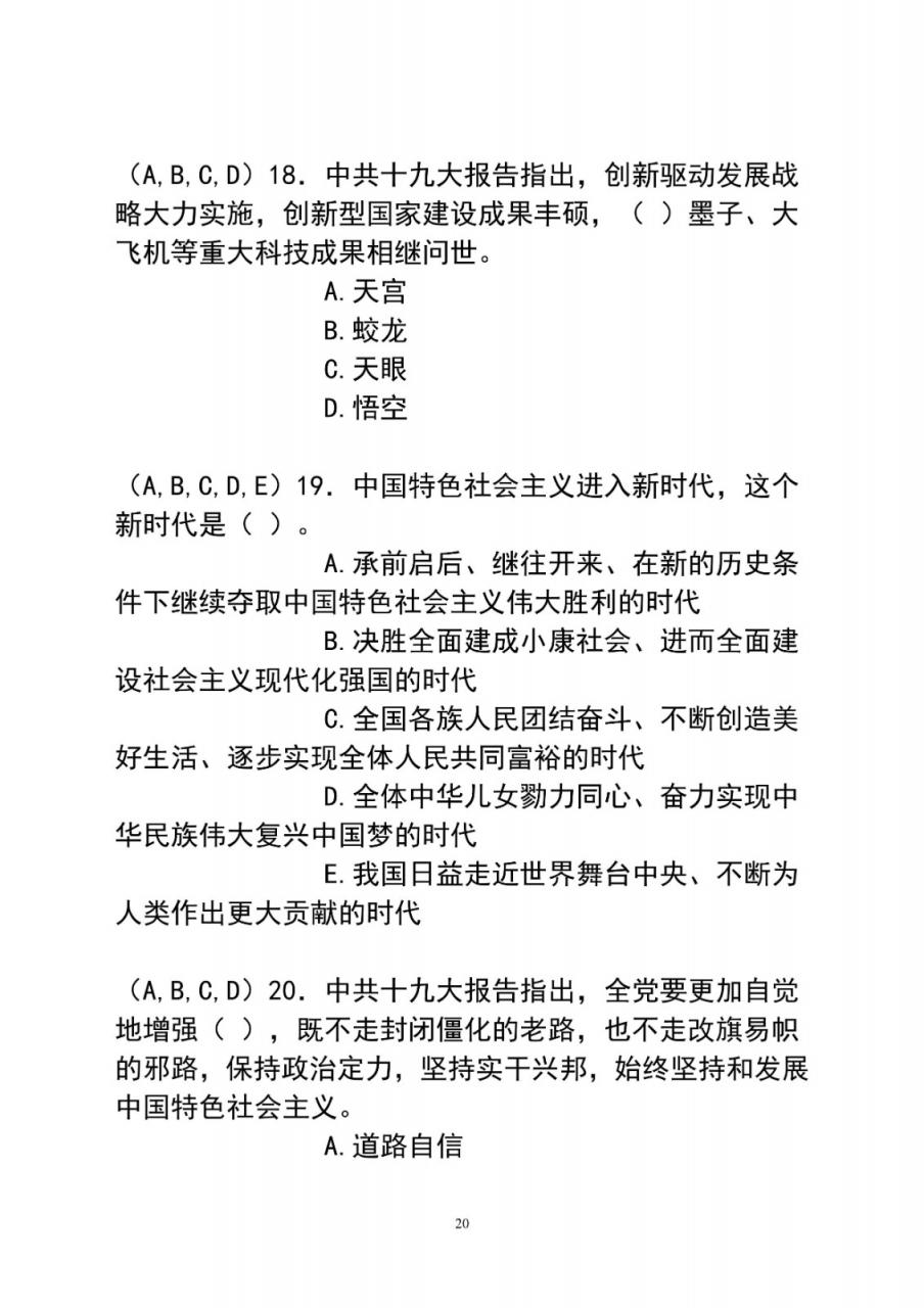 题库丨海报新闻客户端、大众日报党史学习教育知识竞赛试题四及答案（免费）