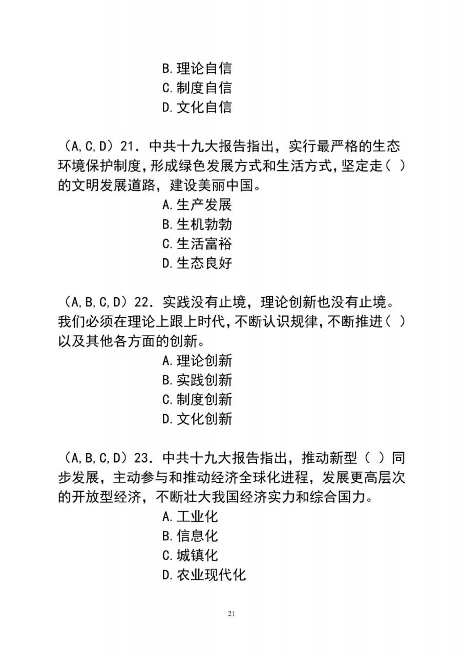 题库丨海报新闻客户端、大众日报党史学习教育知识竞赛试题四及答案（免费）