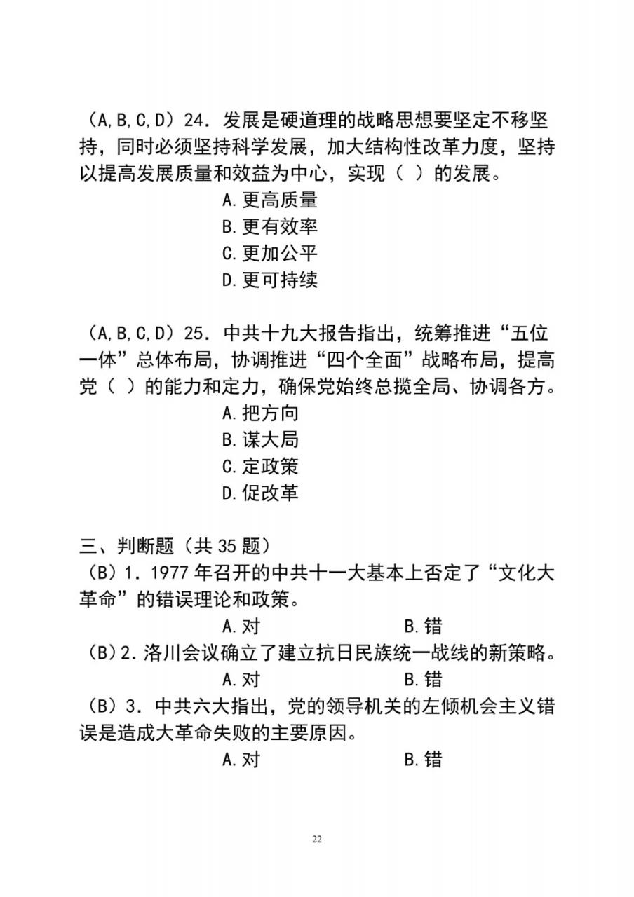 题库丨海报新闻客户端、大众日报党史学习教育知识竞赛试题四及答案（免费）