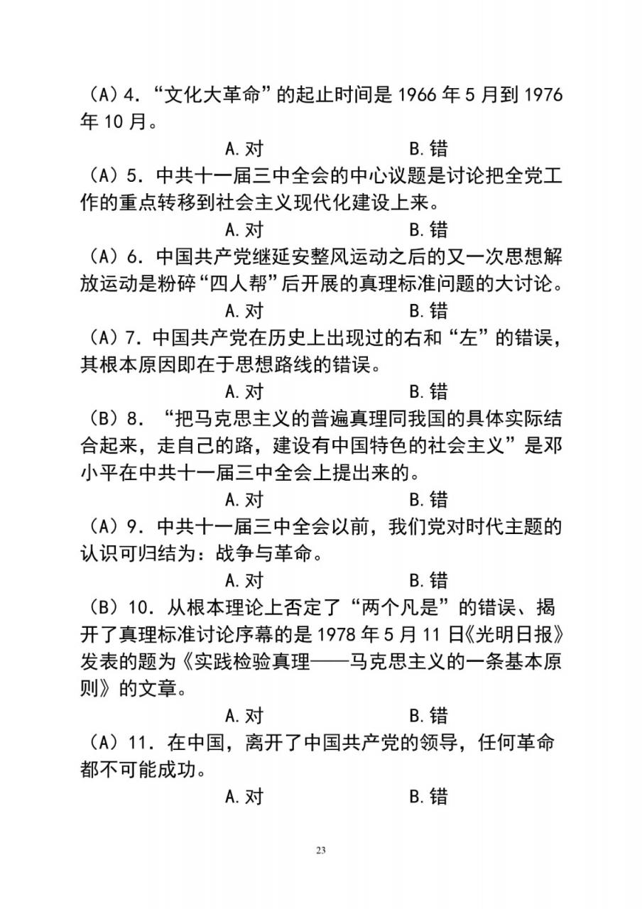 题库丨海报新闻客户端、大众日报党史学习教育知识竞赛试题四及答案（免费）