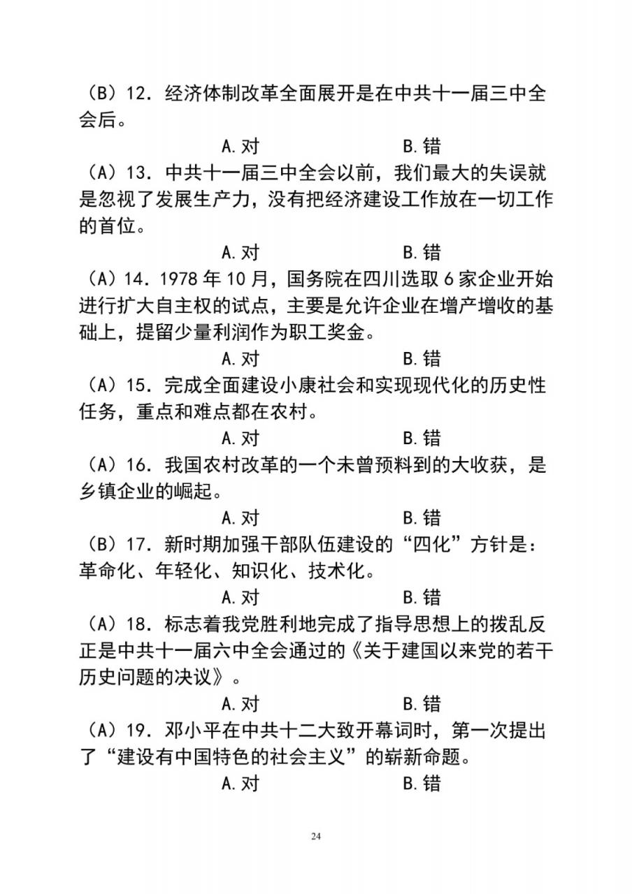 题库丨海报新闻客户端、大众日报党史学习教育知识竞赛试题四及答案（免费）