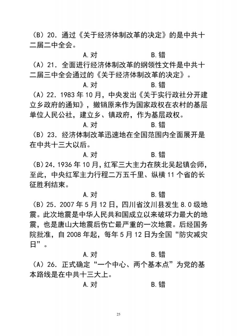 题库丨海报新闻客户端、大众日报党史学习教育知识竞赛试题四及答案（免费）