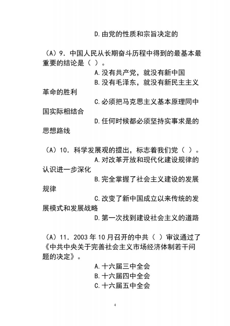 题库丨海报新闻客户端、大众日报党史学习教育知识竞赛试题四及答案（免费）