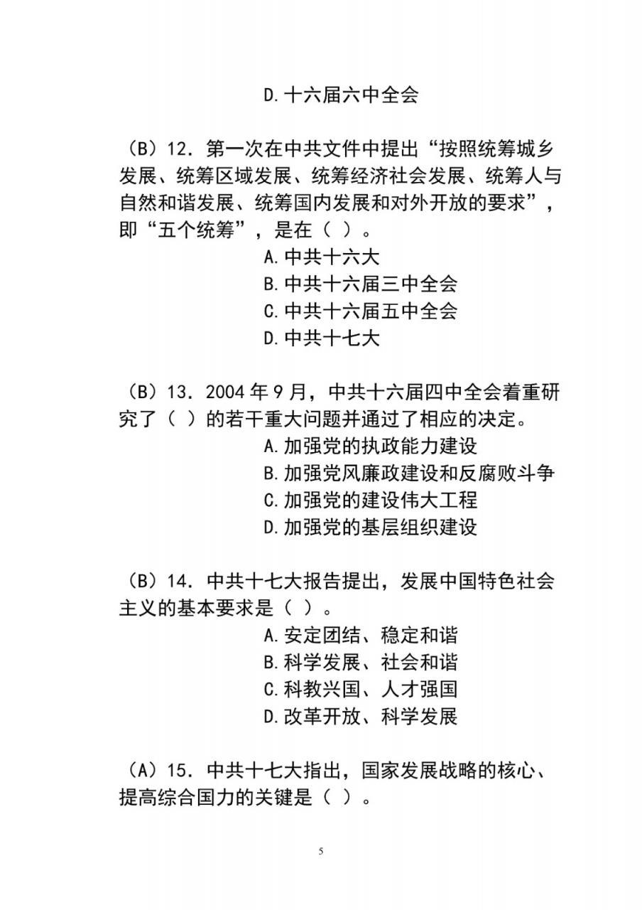 题库丨海报新闻客户端、大众日报党史学习教育知识竞赛试题四及答案（免费）