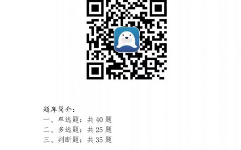 题库丨海报新闻客户端、大众日报党史学习教育知识竞赛试题四及答案（免费）
