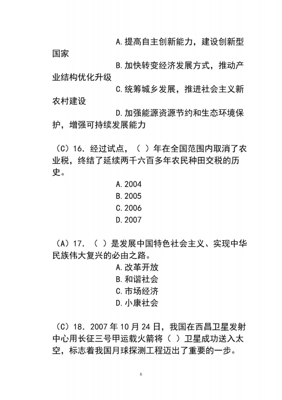 题库丨海报新闻客户端、大众日报党史学习教育知识竞赛试题四及答案（免费）