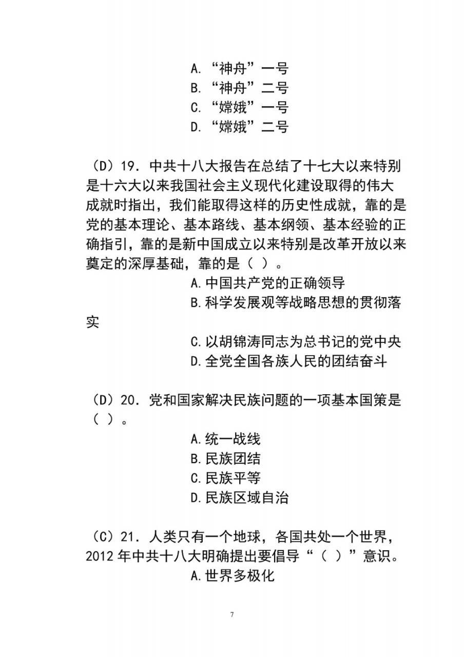 题库丨海报新闻客户端、大众日报党史学习教育知识竞赛试题四及答案（免费）