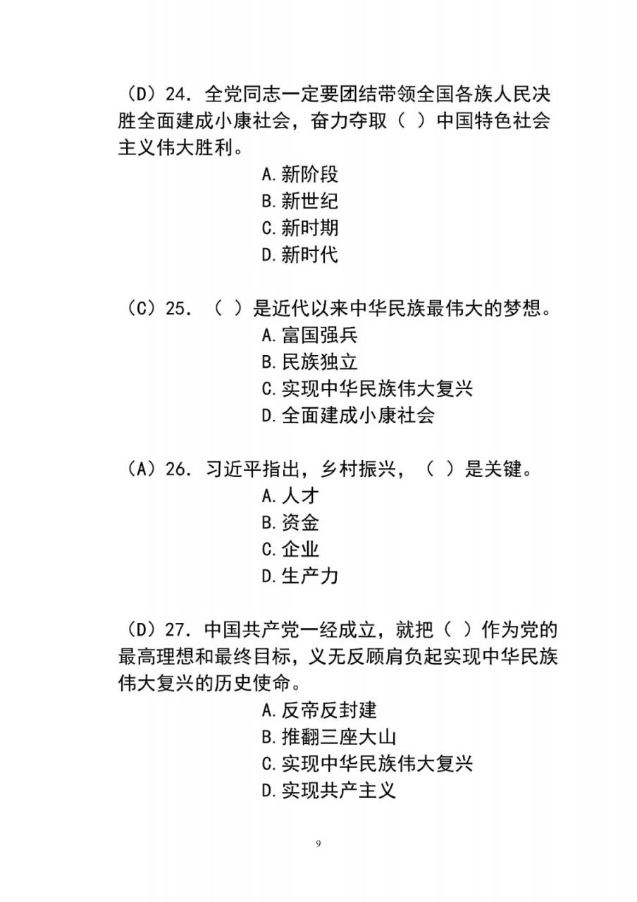 题库丨海报新闻客户端、大众日报党史学习教育知识竞赛试题四及答案（免费）