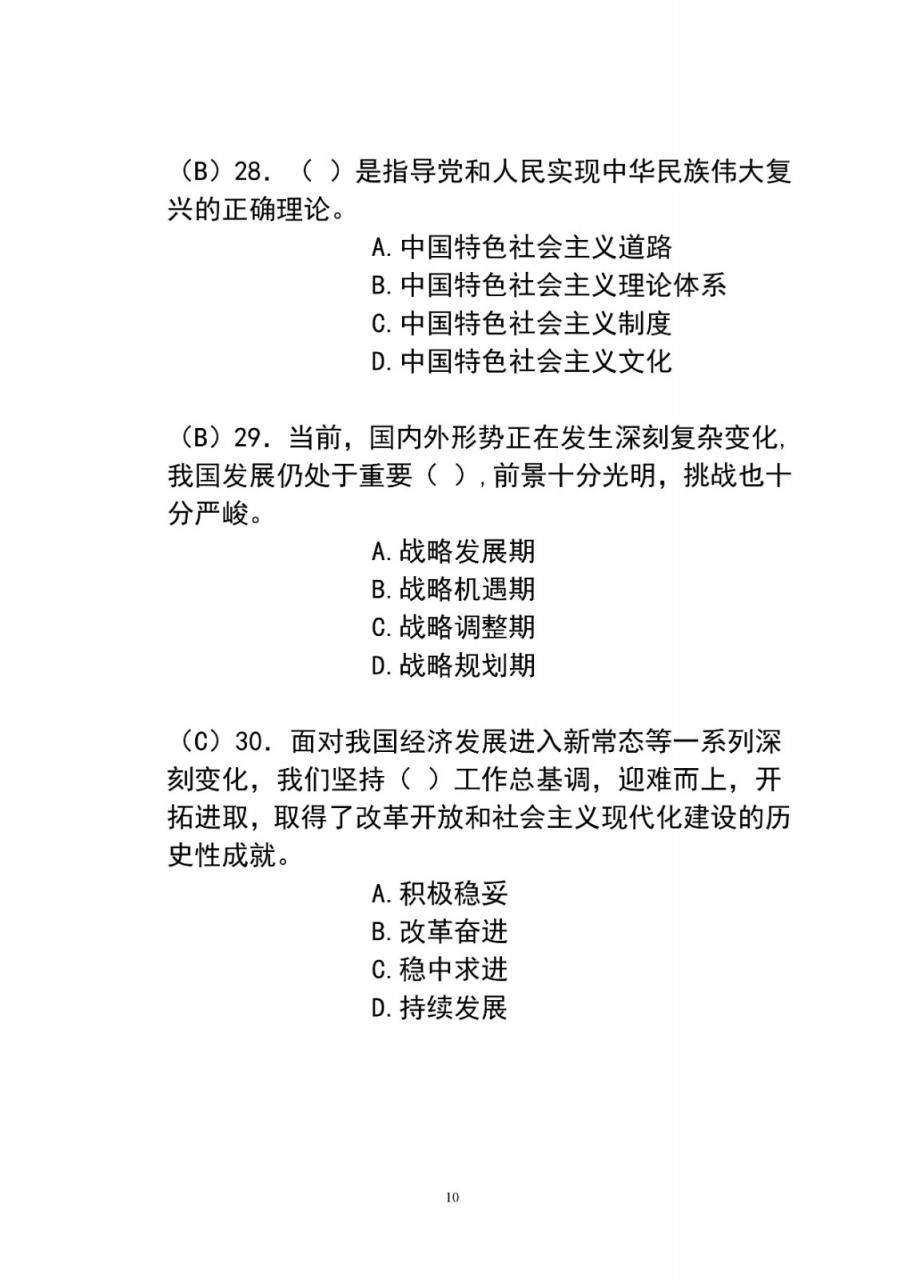 题库丨海报新闻客户端、大众日报党史学习教育知识竞赛试题四及答案（免费）