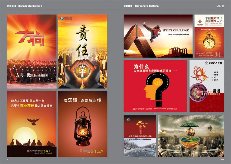 550个著名企业文化设计欣赏