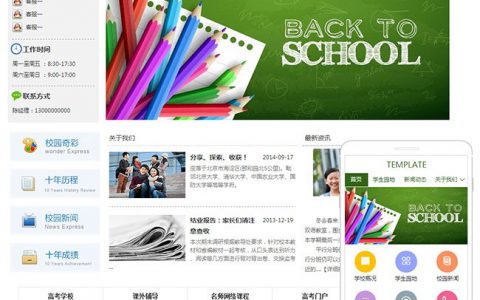 12个学校、教育类网站欣赏