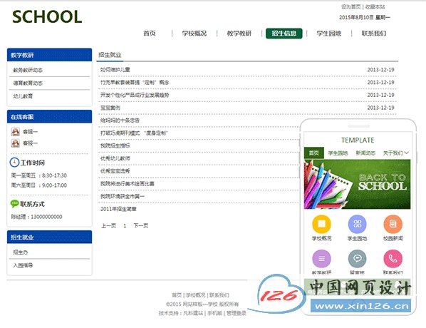 12个学校、教育类网站欣赏