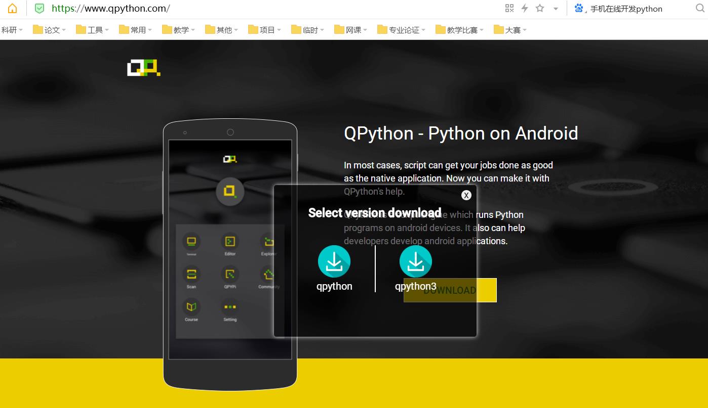 手机上可以python编程吗，手机如何开发python
