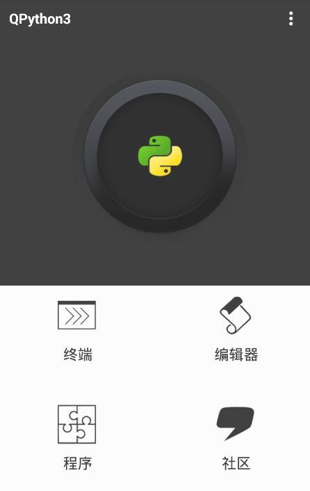 手机上可以python编程吗，手机如何开发python