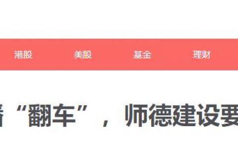 教师在线直播授课需要注意这5个问题