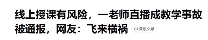 教师在线直播授课需要注意这5个问题