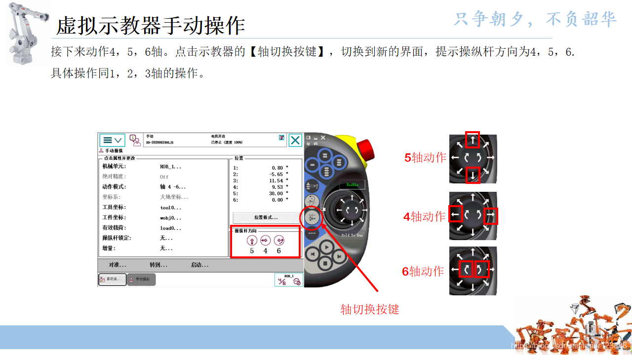 RobotStudio虚拟示教器的使用（详细教程）