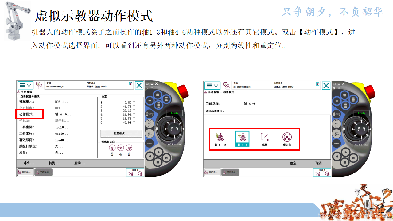 RobotStudio虚拟示教器的使用（详细教程）