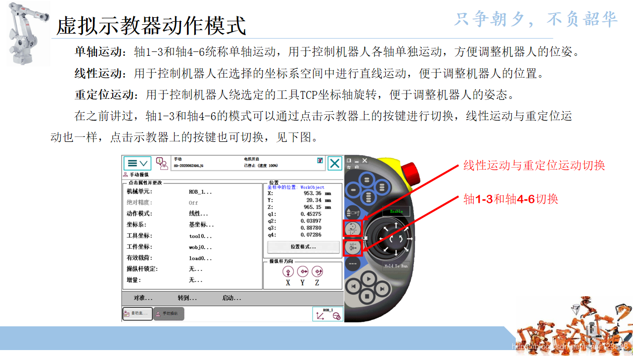 RobotStudio虚拟示教器的使用（详细教程）