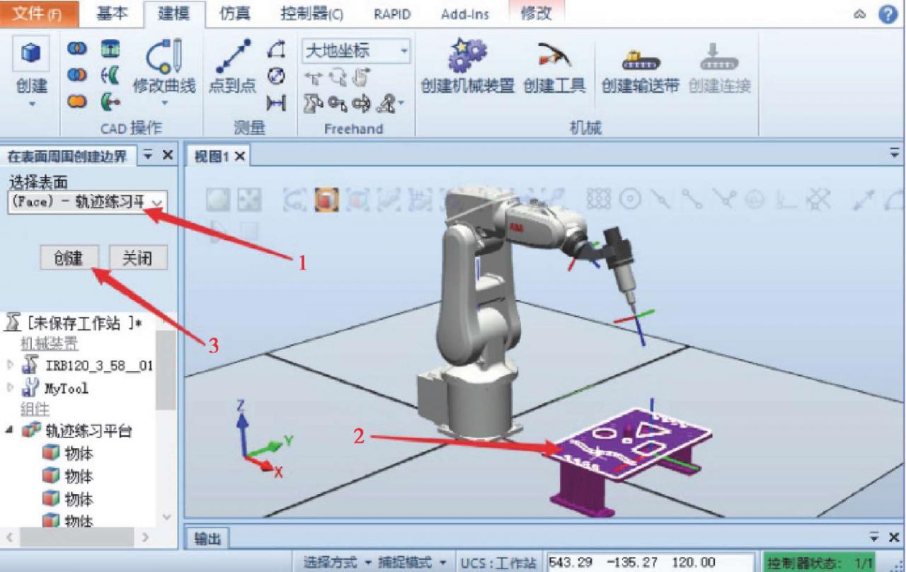 RobotStudio创建机器人离线轨迹曲线及路径