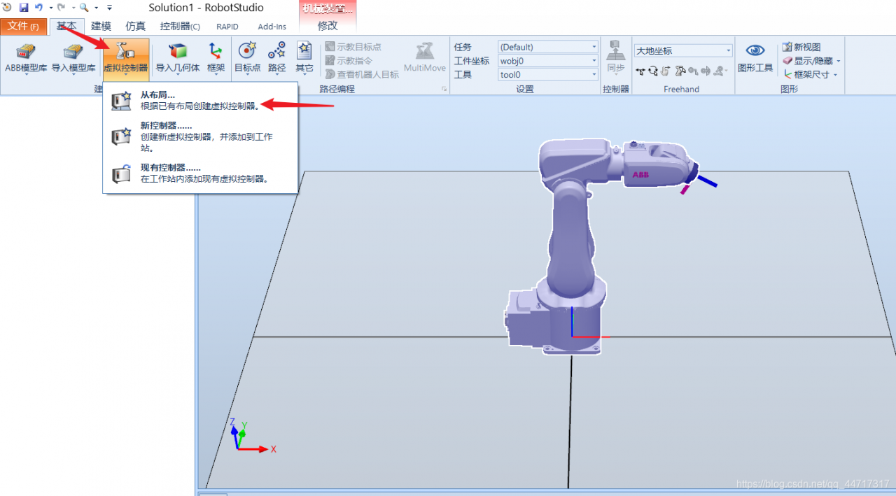 RobotStudio虚拟示教器的使用（详细教程）