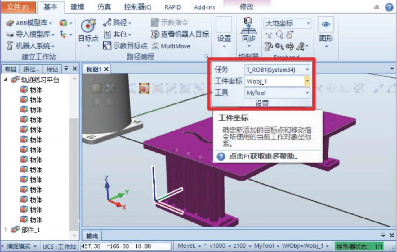 RobotStudio创建机器人离线轨迹曲线及路径