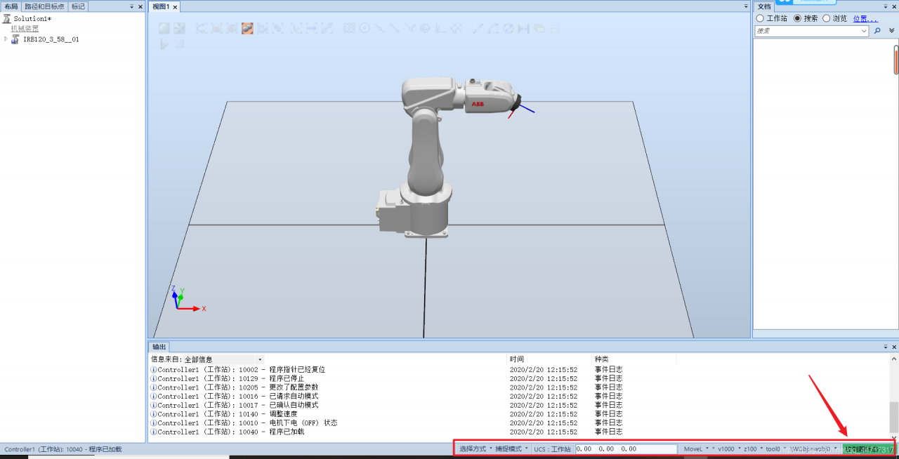 RobotStudio虚拟示教器的使用（详细教程）