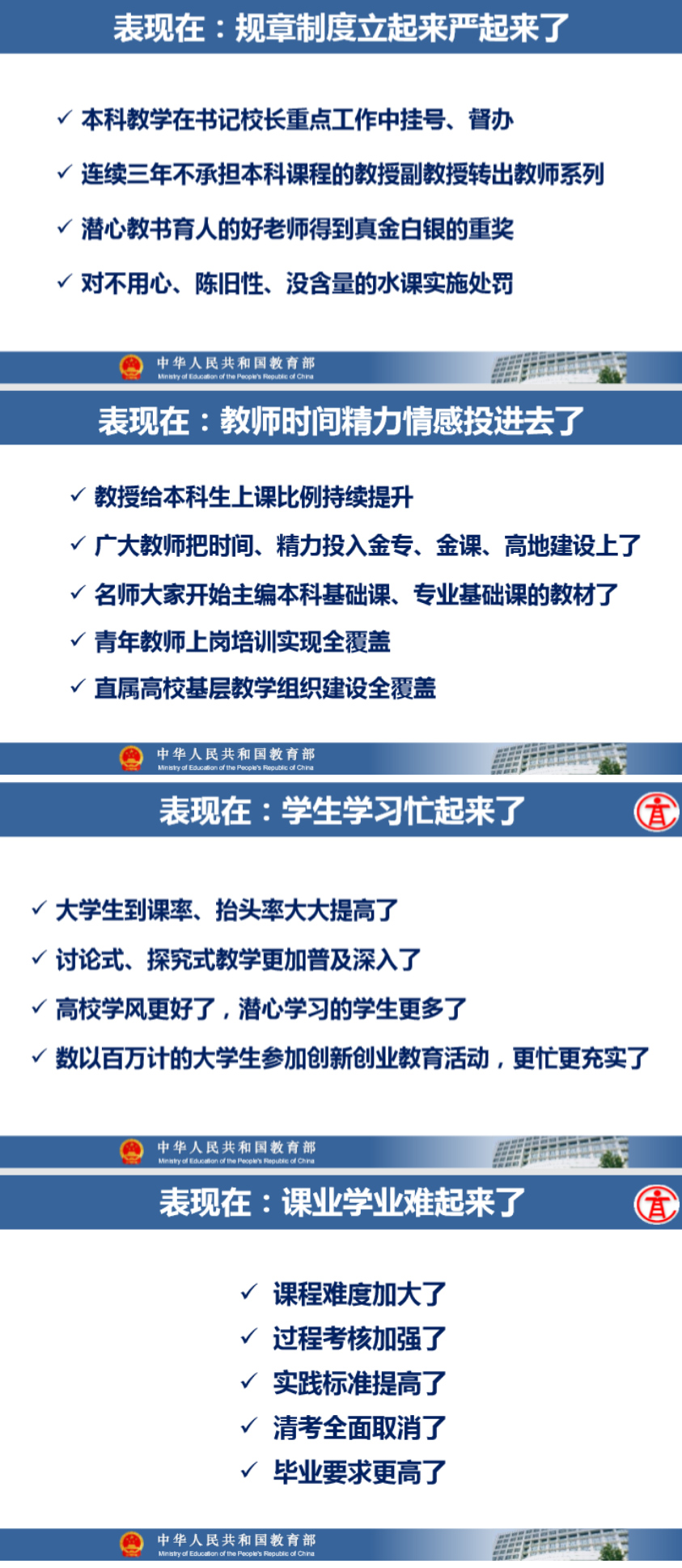 教育部吴岩司长：全面提高中国高等教育发展质量！（ 节选）