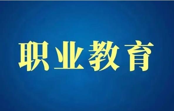 【专家视点】邓泽民：我国职业教育课程研究40年综述