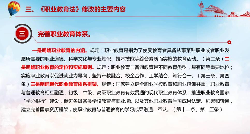 1分钟快速了解《中华人民共和国职业教育法》修改的主要内容