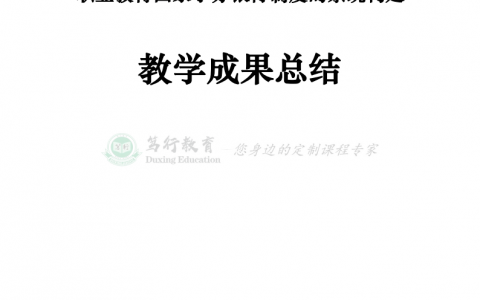 国家级教学成果奖（一等奖）总结报告分享