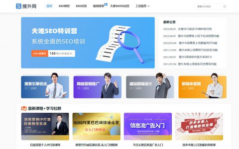搜外网-网站优化必须知道的网站