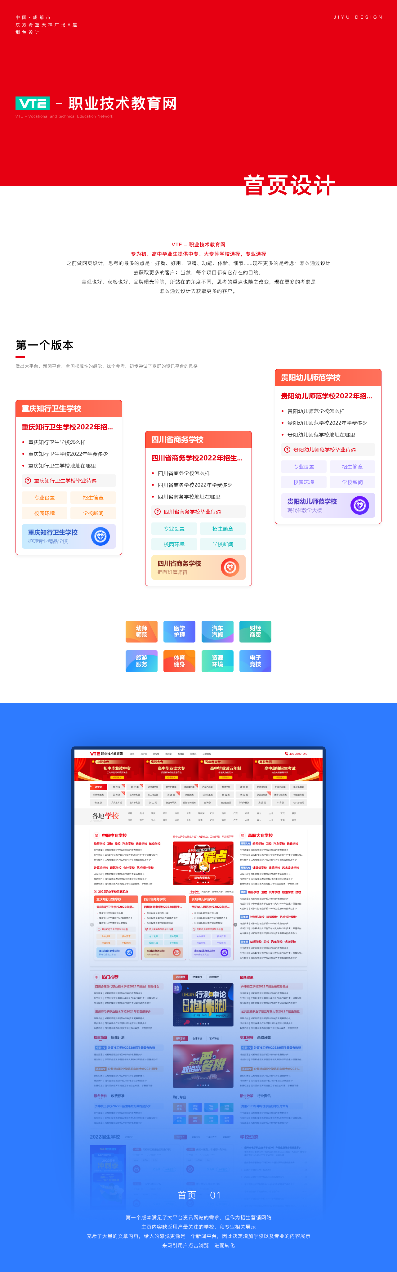 分享！一个教育网站首页版面设计的三次改进