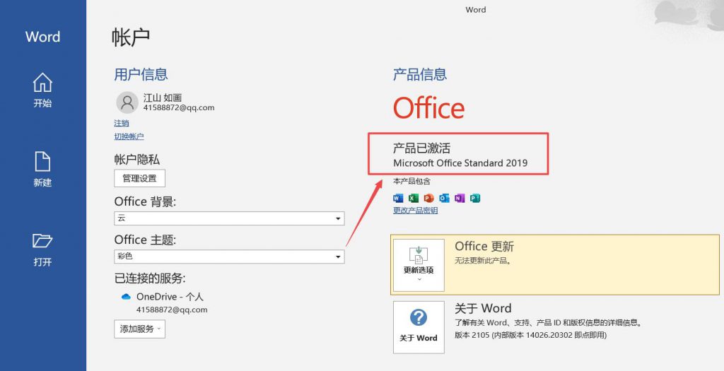 win10/11系统下Office2019永久激活工具KMS版（站长亲测）