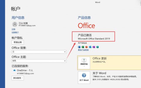 win10/11系统下Office2019永久激活工具KMS版（站长亲测）