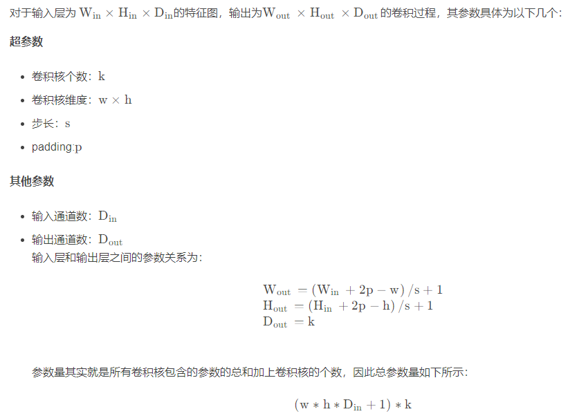 卷积神经网络 数据维度计算公式：输入输出关系、输出维度