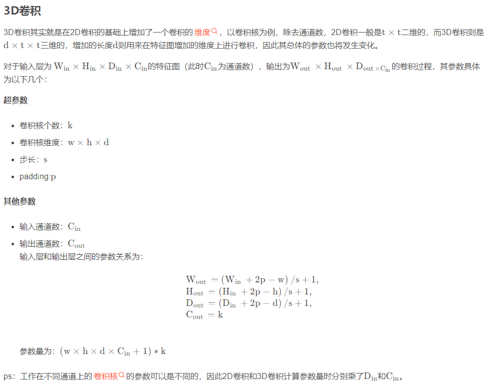 卷积神经网络 数据维度计算公式：输入输出关系、输出维度