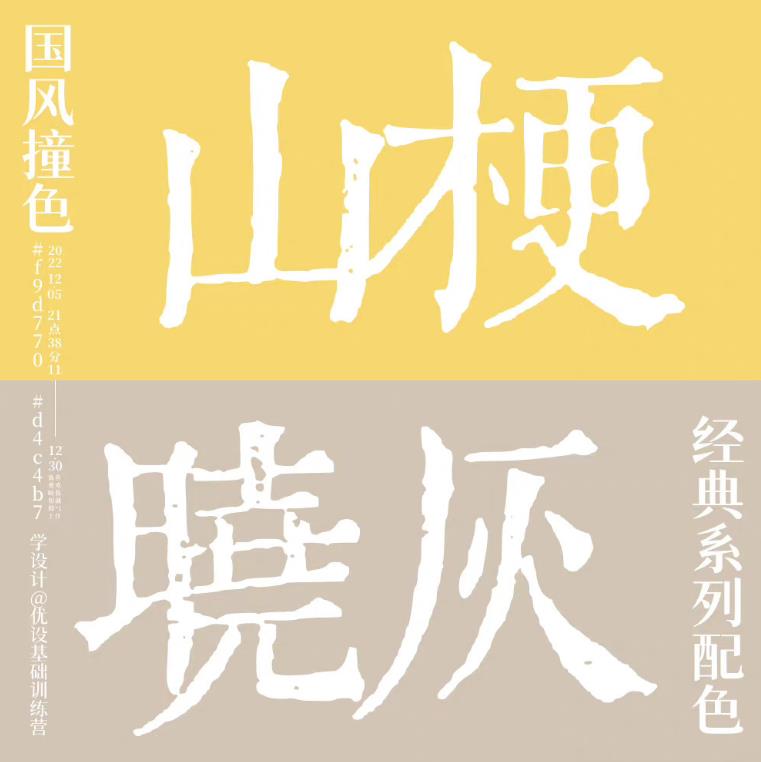 9 组国风颜色搭配 -优秀网页设计