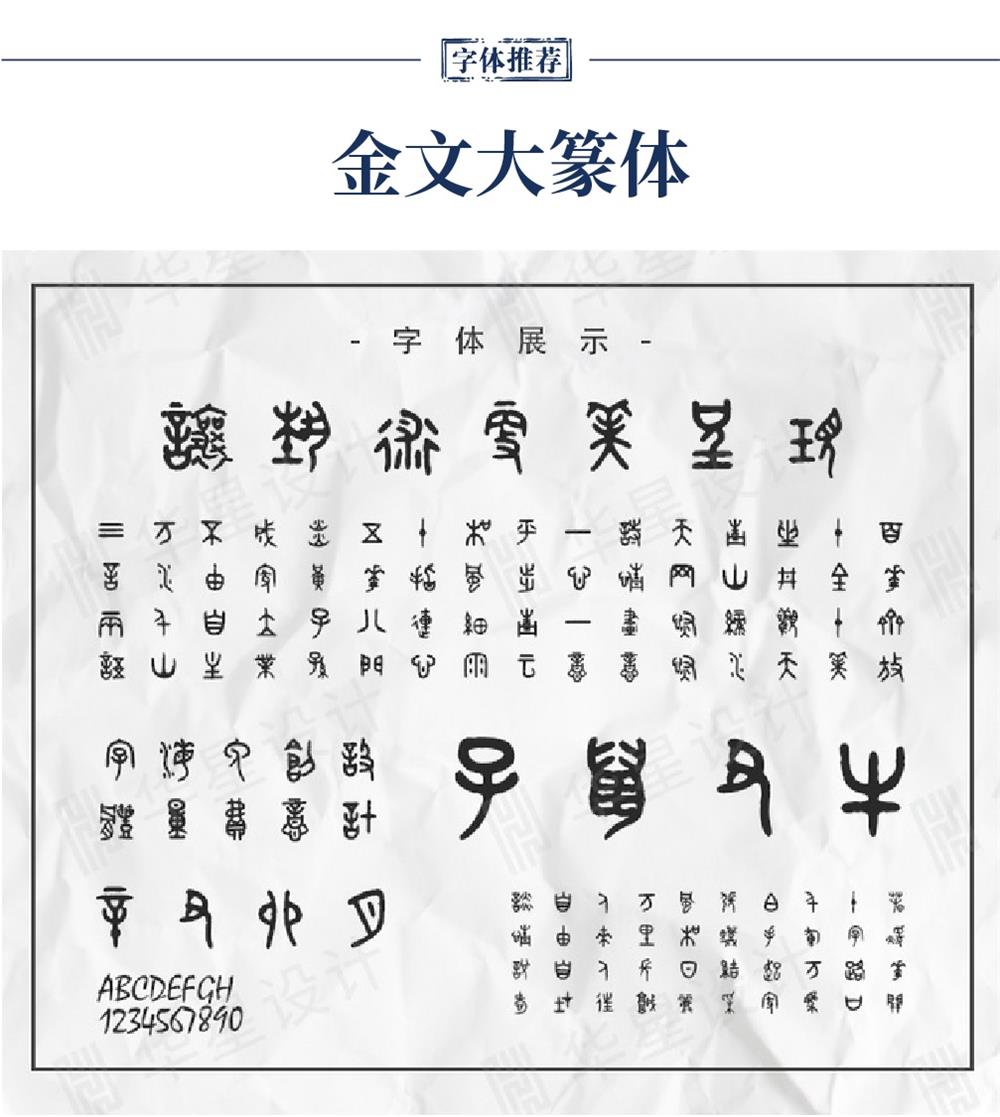 9种字体盘点！设计师都要懂的汉字发展简史！