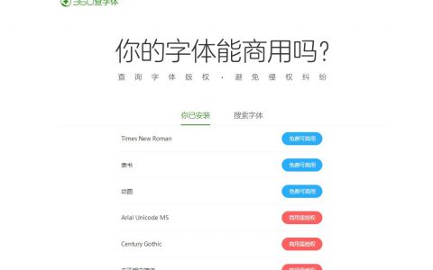 怎么知道哪些字体是侵权的？免费可商用字体有哪些？免费字体打包下载