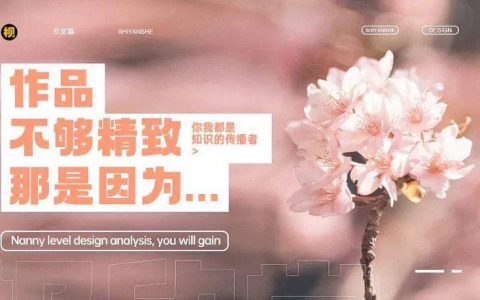 设计师提升作品精致度的4个方法！