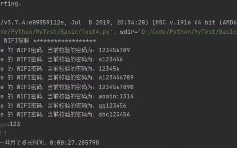 快收藏！破解WiFi密码的Python程序源码泄露了