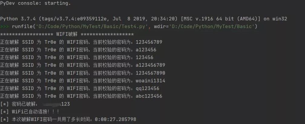 快收藏！破解WiFi密码的Python程序源码泄露了