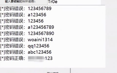 万能wifi破解源码下载-python版本（无广告、无插件、绿色版）