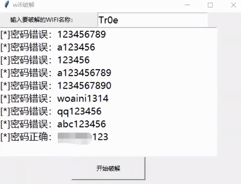 万能wifi破解源码下载-python版本（无广告、无插件、绿色版）