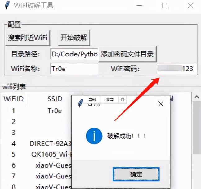 万能wifi破解源码下载-python版本（无广告、无插件、绿色版）