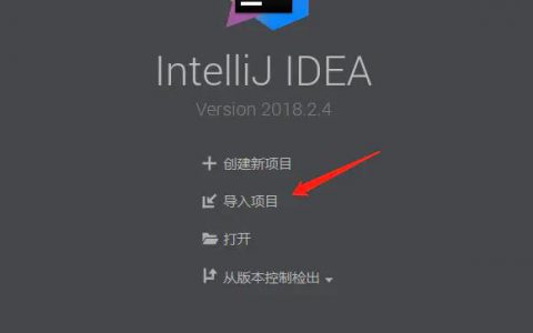 精！如何在IDEA中导入myeclipse项目、配置并运行（实例演示）