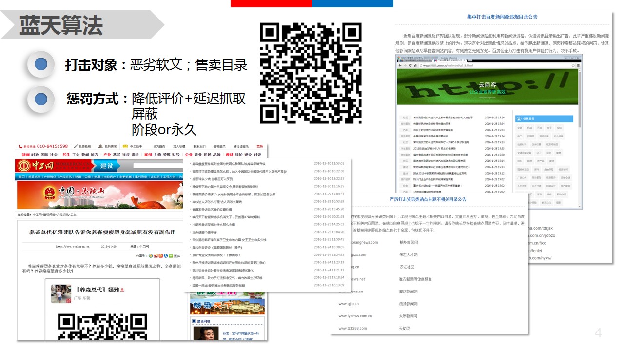 站长必须知道的百度搜索6大算法