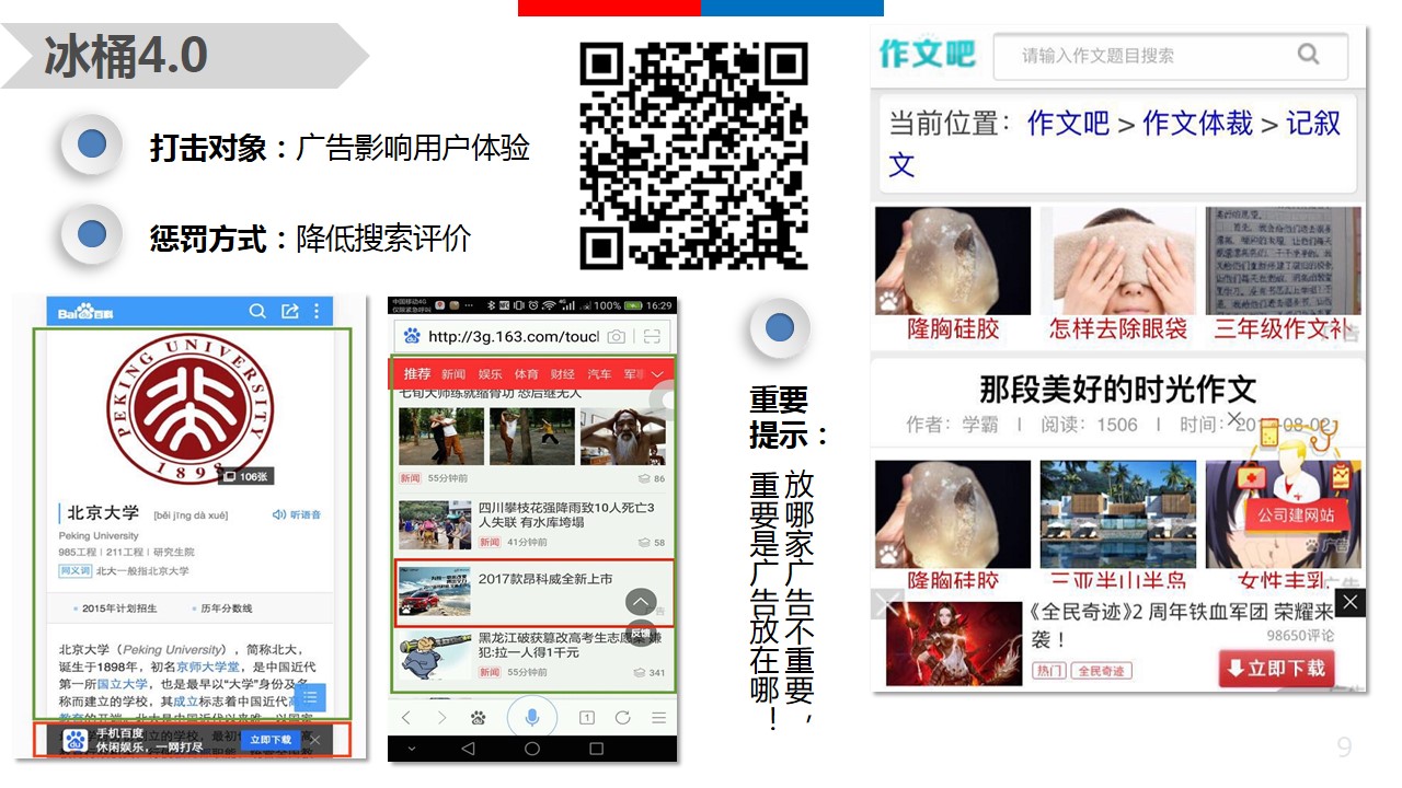 站长必须知道的百度搜索6大算法