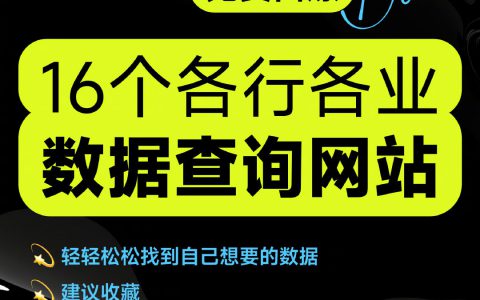 16个行业资讯网站推荐—快速获取想要的行业数据和最新资讯